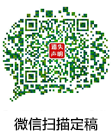 微信扫描定稿