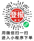 微信小程序扫码登报
